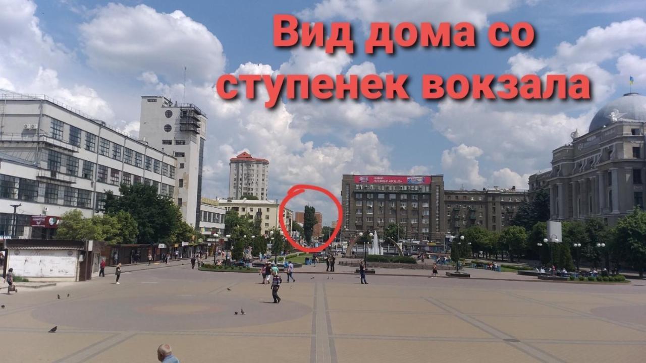 Радужная Студия Вокзал Харьков-Пассажирский Exterior photo